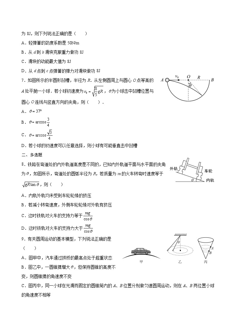 重庆市乌江新高考协作体2022-2023学年高一物理下学期期末试题（Word版附解析）03