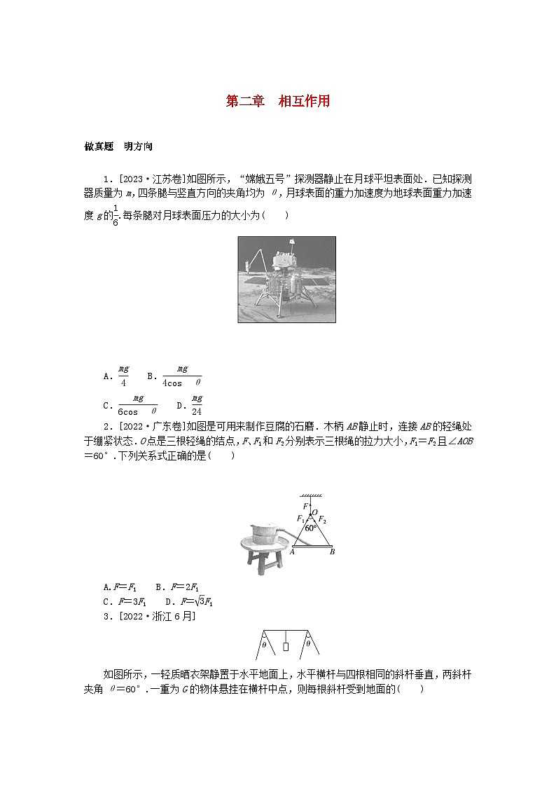 统考版2024版高考物理一轮复习微专题小练习第二章相互作用01