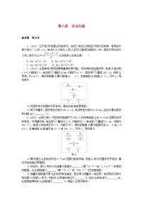 统考版2024版高考物理一轮复习微专题小练习第八章恒定电流