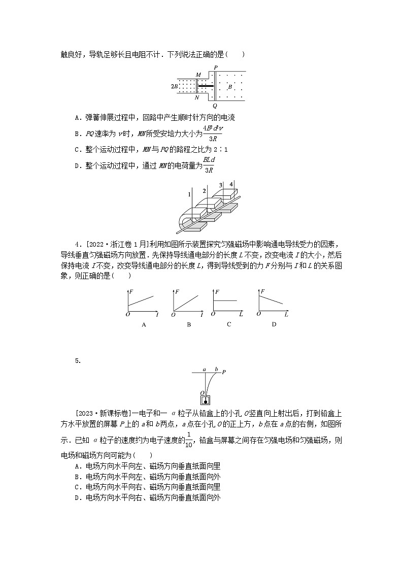 统考版2024版高考物理一轮复习微专题小练习第九章磁场第2页
