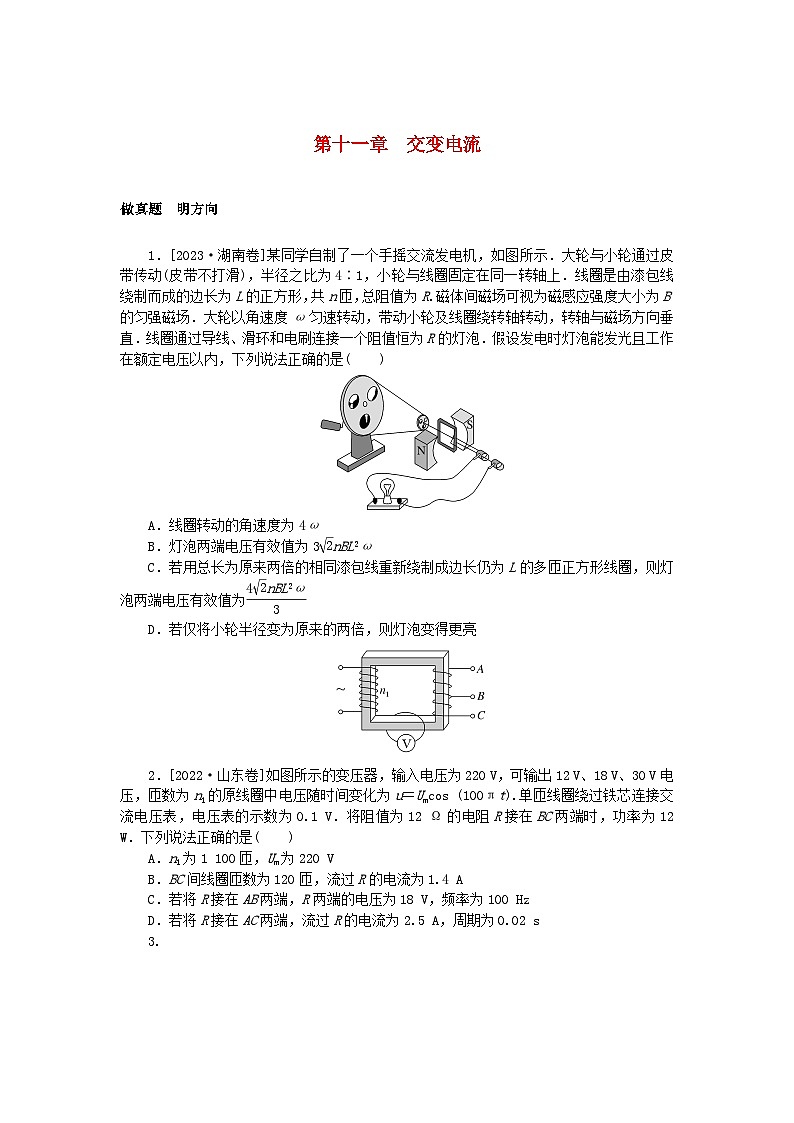 统考版2024版高考物理一轮复习微专题小练习第十一章交变电流第1页