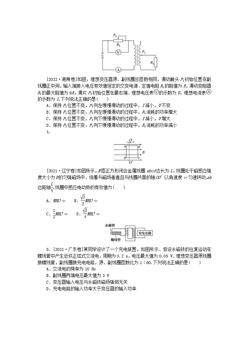 统考版2024版高考物理一轮复习微专题小练习第十一章交变电流第2页