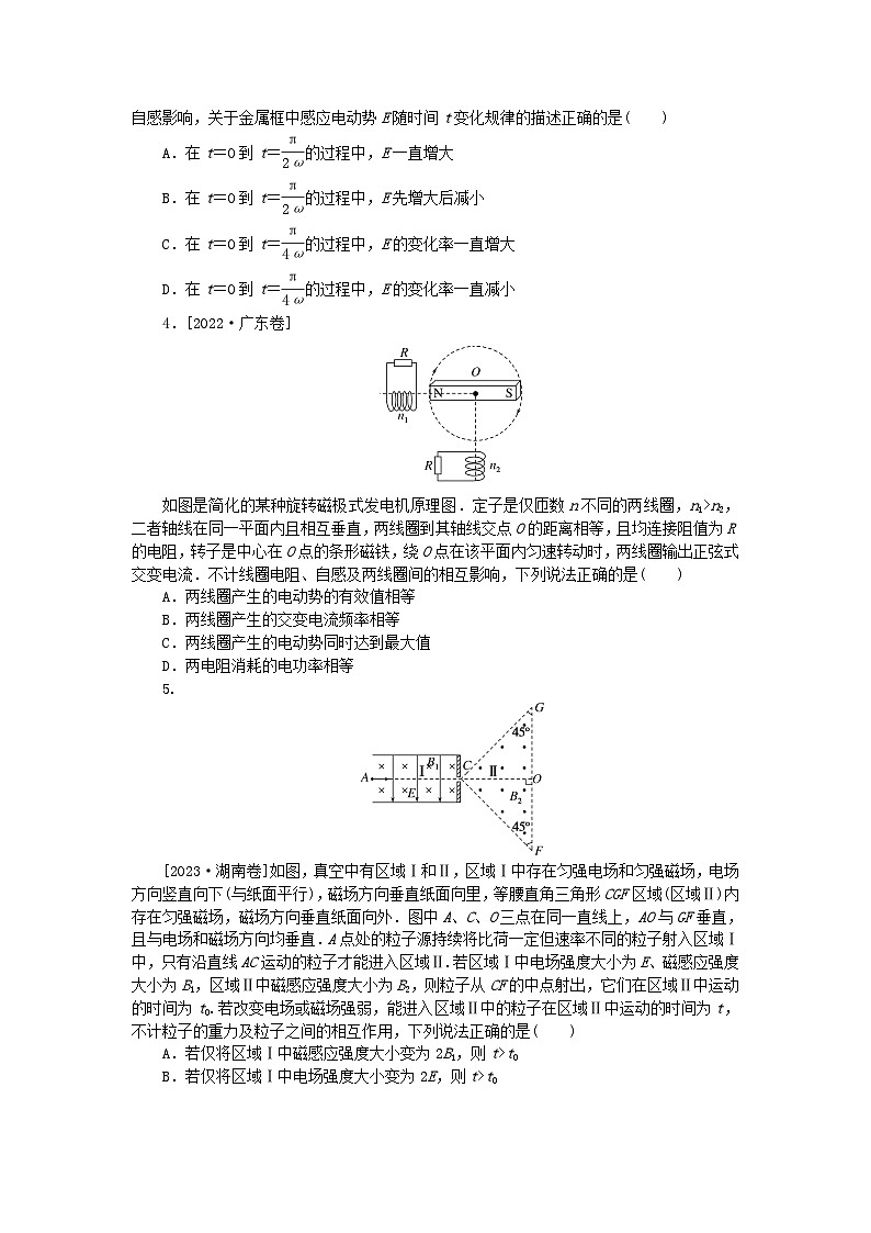 统考版2024版高考物理一轮复习微专题小练习第十章电磁感应02