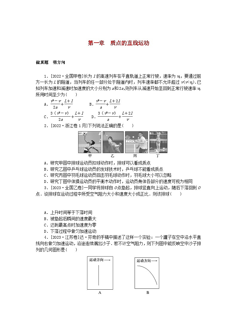 统考版2024版高考物理一轮复习微专题小练习第一章质点的直线运动01
