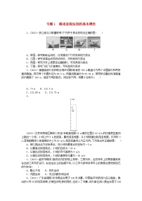 统考版2024版高考物理一轮复习微专题小练习专题1描述直线运动的基本概念