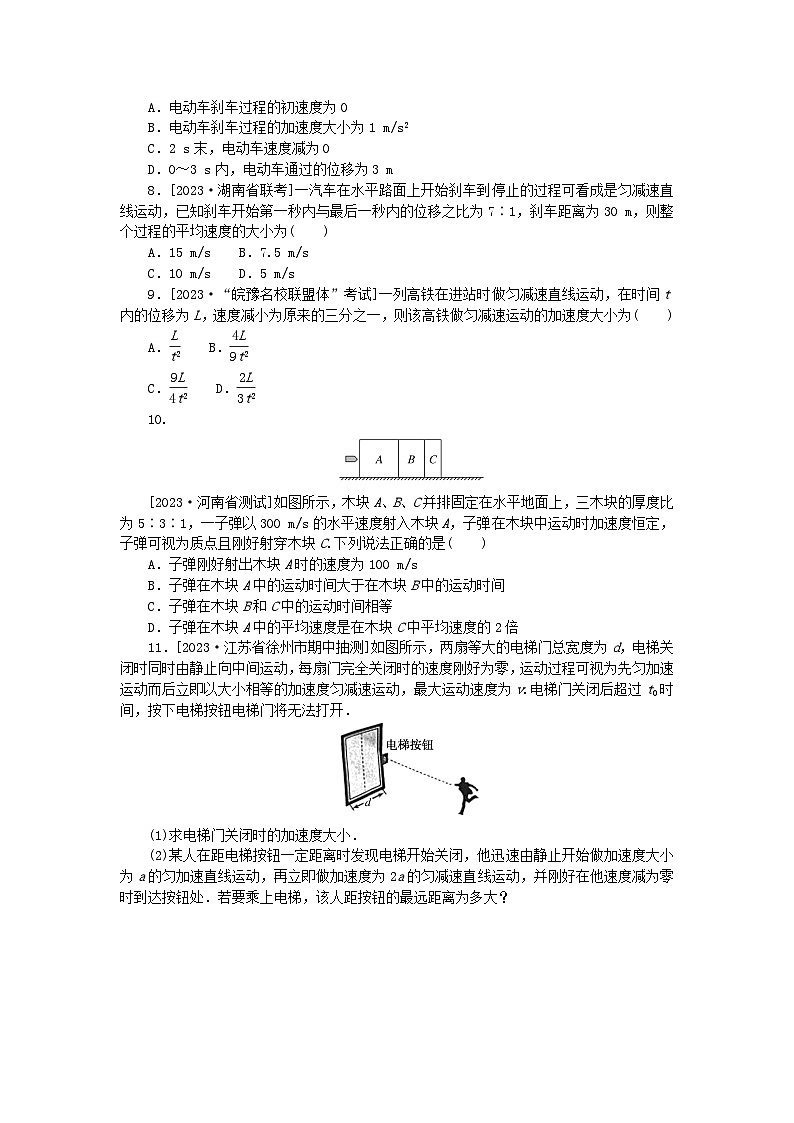 统考版2024版高考物理一轮复习微专题小练习专题2匀变速直线运动规律的应用02
