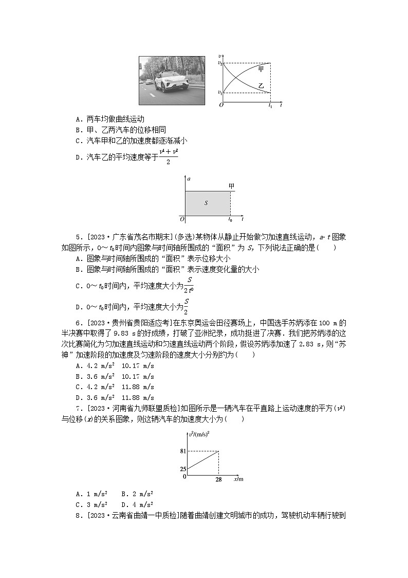 统考版2024版高考物理一轮复习微专题小练习专题4运动图象02