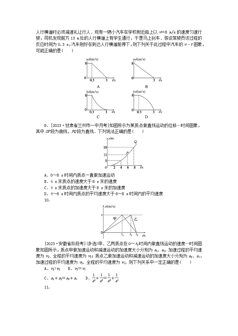 统考版2024版高考物理一轮复习微专题小练习专题4运动图象03