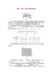 统考版2024版高考物理一轮复习微专题小练习专题6实验：研究匀变速直线运动无答案