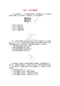 统考版2024版高考物理一轮复习微专题小练习专题11动态平衡问题无答案