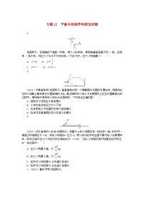 统考版2024版高考物理一轮复习微专题小练习专题12平衡中的临界和极值问题无答案