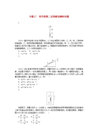 统考版2024版高考物理一轮复习微专题小练习专题17用牛顿第二定律解决瞬时问题