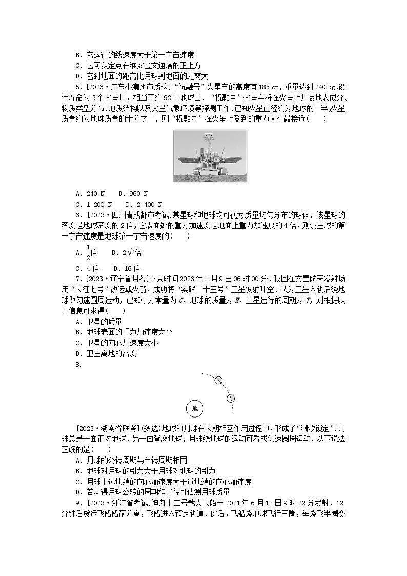 统考版2024版高考物理一轮复习微专题小练习专题28人造卫星宇宙速度02