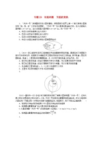 统考版2024版高考物理一轮复习微专题小练习专题29双星问题卫星的变轨