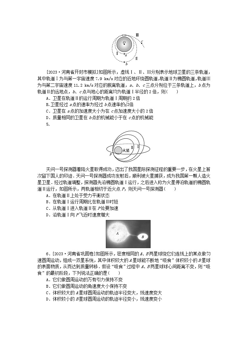 统考版2024版高考物理一轮复习微专题小练习专题29双星问题卫星的变轨02