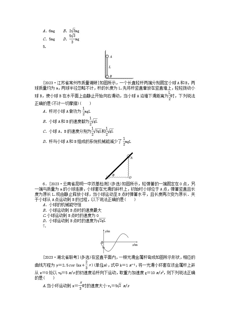 统考版2024版高考物理一轮复习微专题小练习专题33机械能守恒定律02