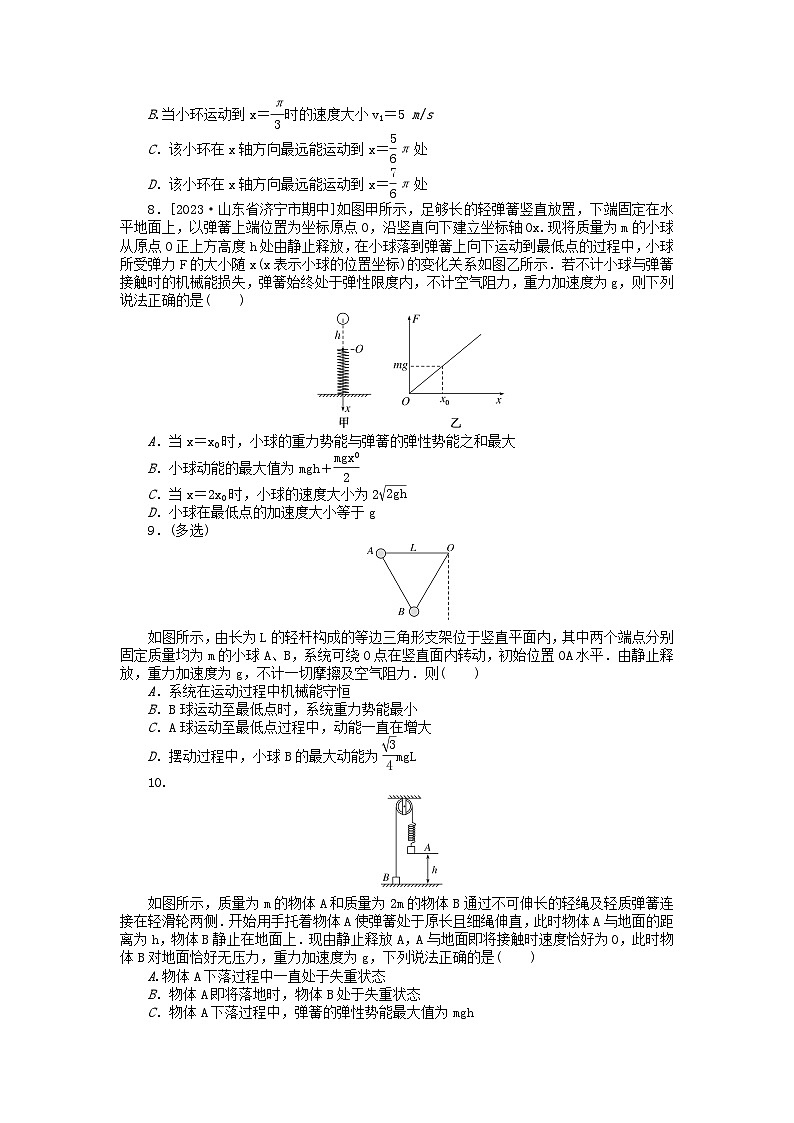 统考版2024版高考物理一轮复习微专题小练习专题33机械能守恒定律03