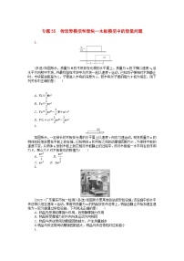 统考版2024版高考物理一轮复习微专题小练习专题35传送带模型和滑块_木板模型中的能量问题