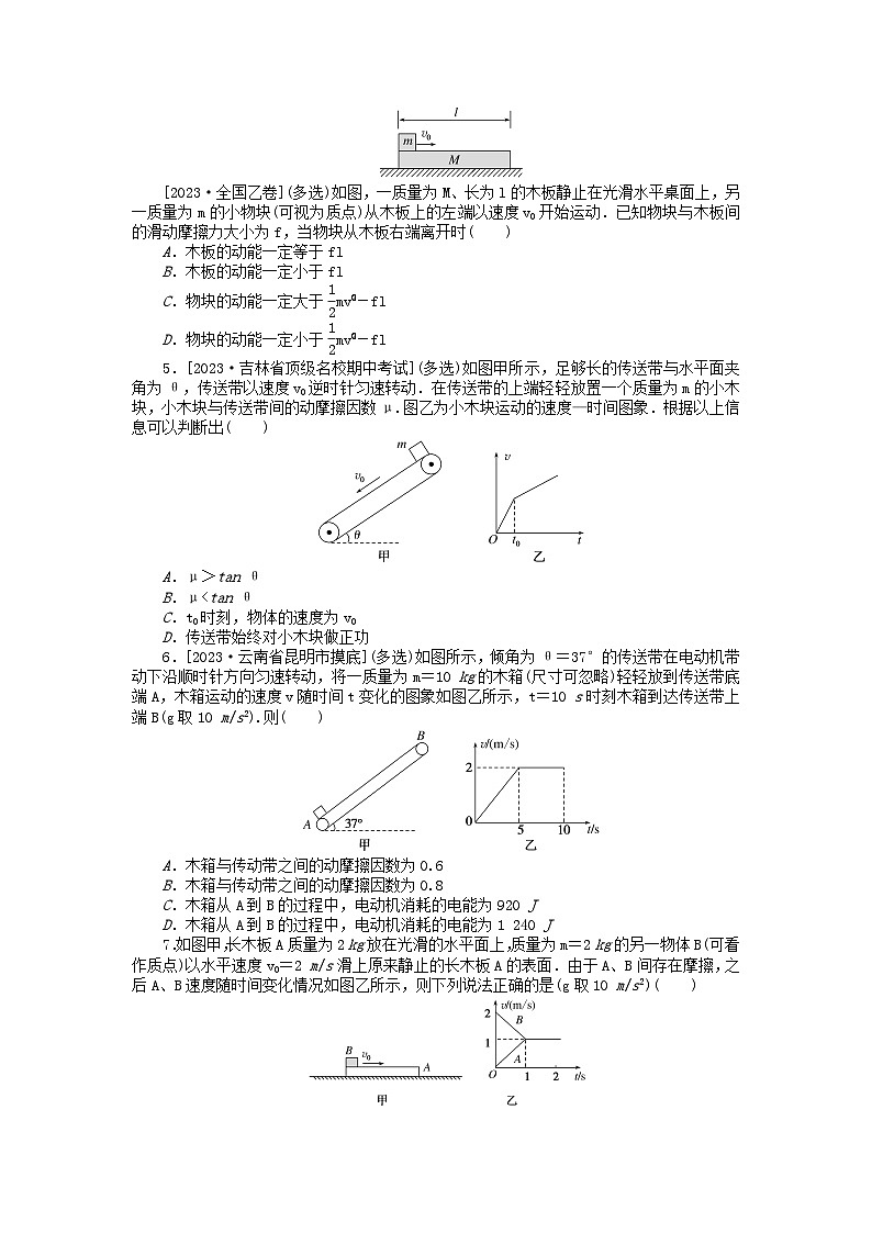 统考版2024版高考物理一轮复习微专题小练习专题35传送带模型和滑块_木板模型中的能量问题02