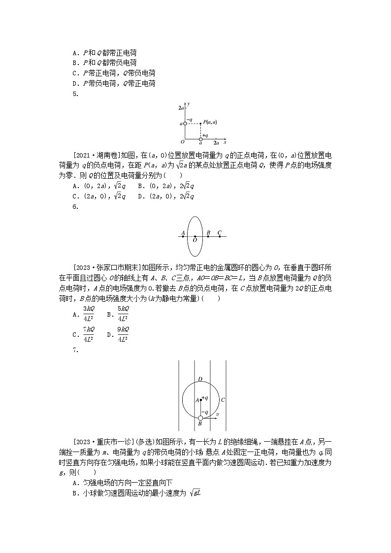 统考版2024版高考物理一轮复习微专题小练习专题44电场力的性质02