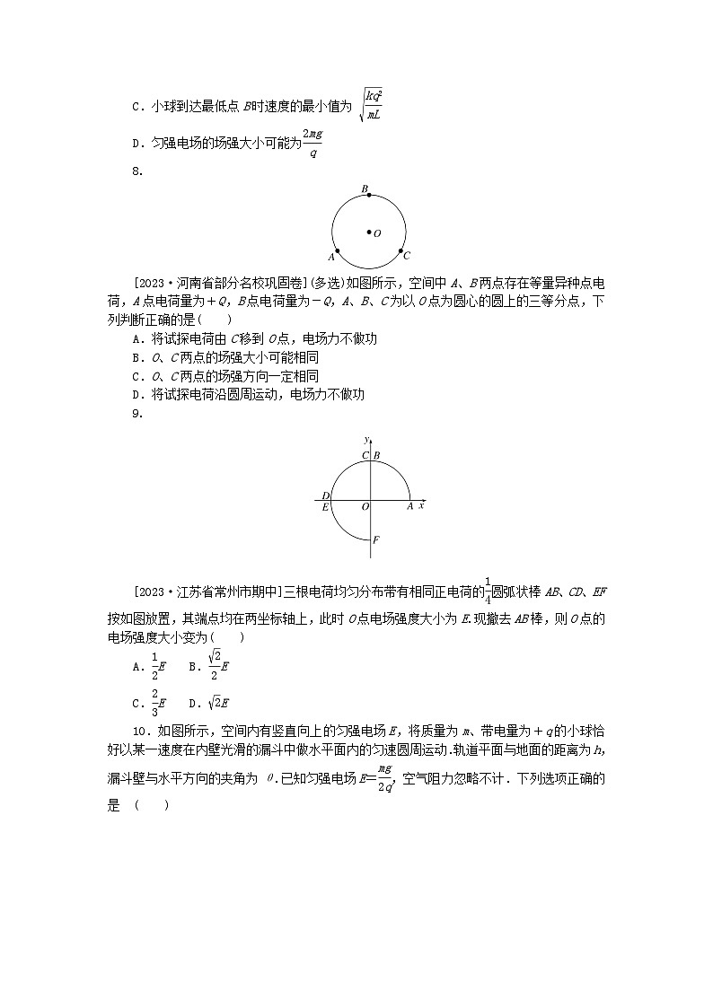 统考版2024版高考物理一轮复习微专题小练习专题44电场力的性质03
