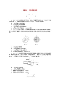 统考版2024版高考物理一轮复习微专题小练习专题45电场能的性质