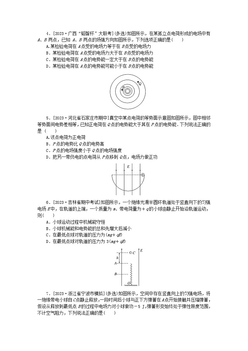 统考版2024版高考物理一轮复习微专题小练习专题45电场能的性质02