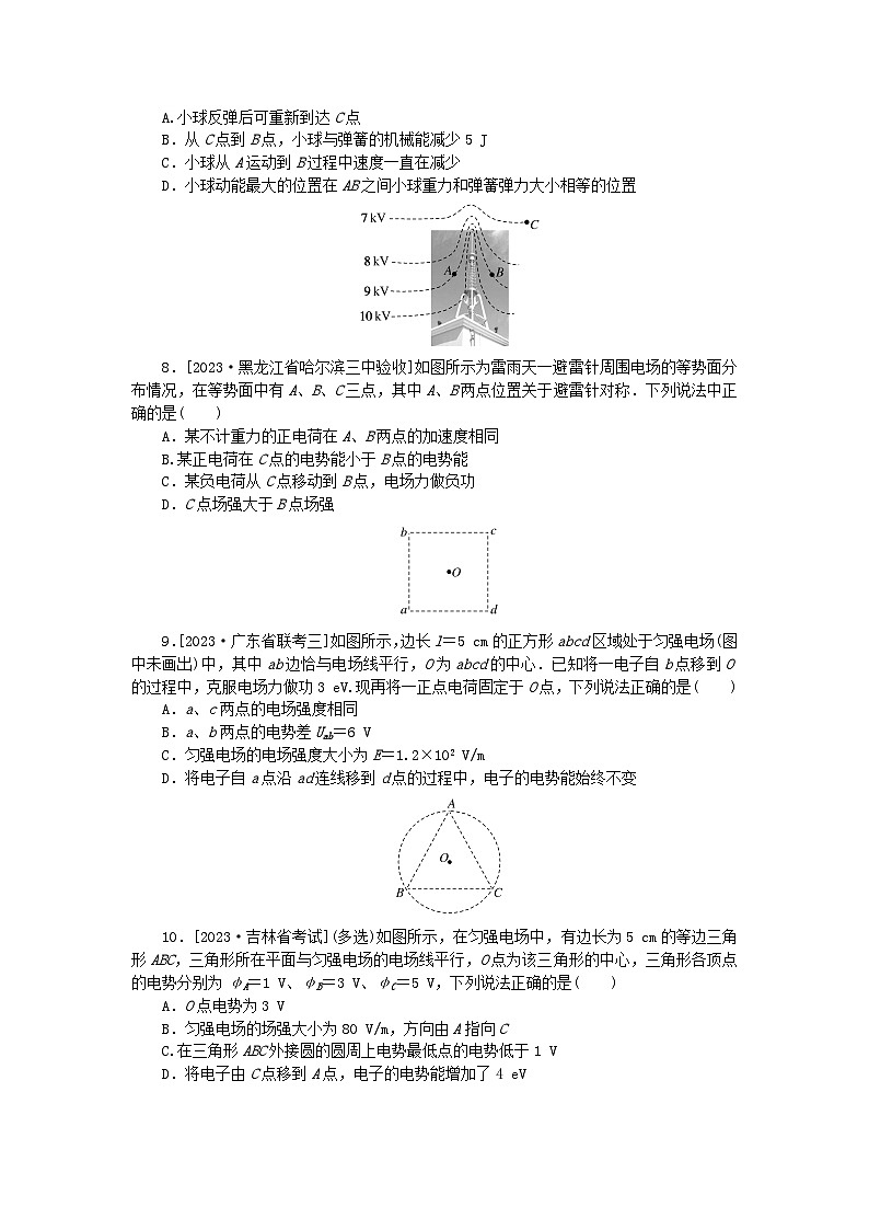 统考版2024版高考物理一轮复习微专题小练习专题45电场能的性质03