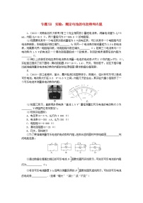 统考版2024版高考物理一轮复习微专题小练习专题58实验：测定电池的电动势和内阻