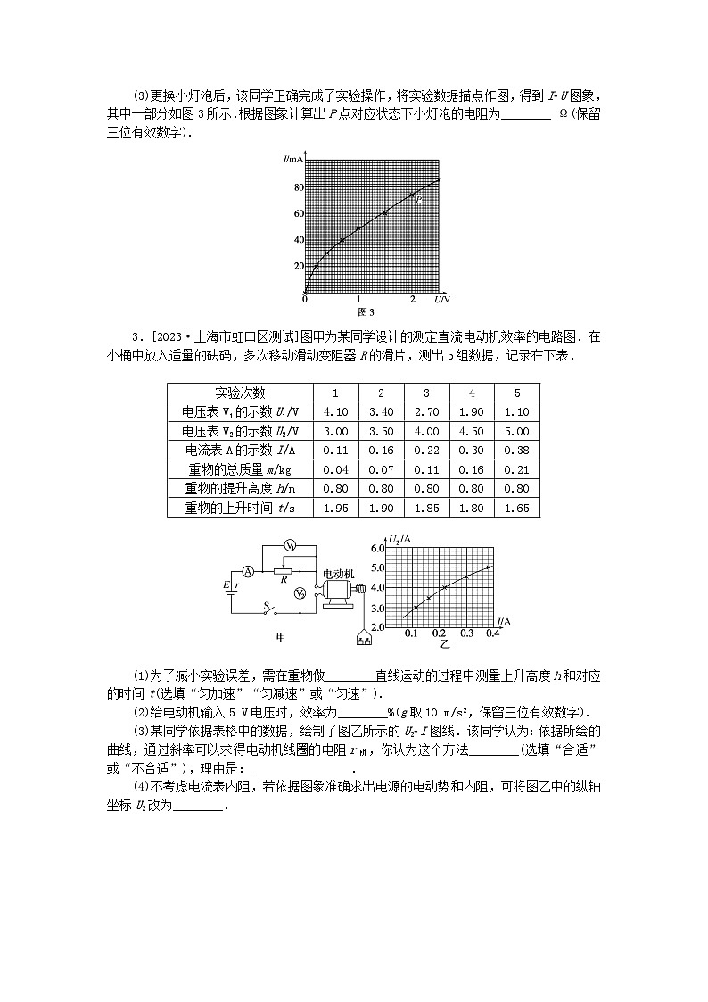 统考版2024版高考物理一轮复习微专题小练习专题56实验：描绘小灯泡的伏安特性曲线02