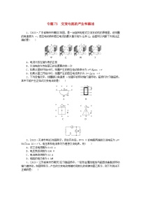 统考版2024版高考物理一轮复习微专题小练习专题73交变电流的产生和描述