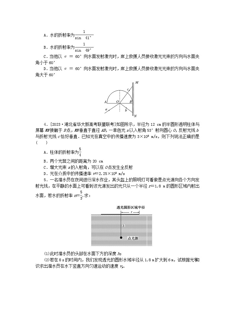 统考版2024版高考物理一轮复习微专题小练习专题81光的反射折射全反射02