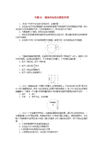 统考版2024版高考物理一轮复习微专题小练习专题62磁吃运动电荷的作用