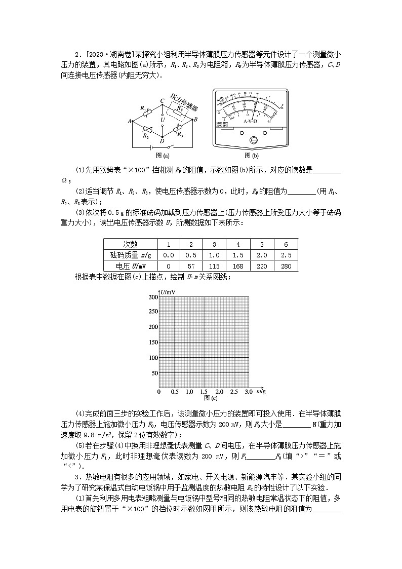 统考版2024版高考物理一轮复习微专题小练习专题75实验：传感器的简单应用第2页