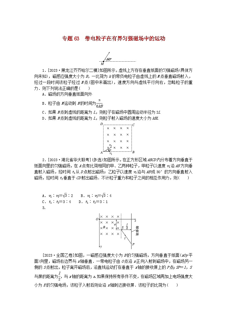 统考版2024版高考物理一轮复习微专题小练习专题63带电粒子在有界匀强磁场中的运动01