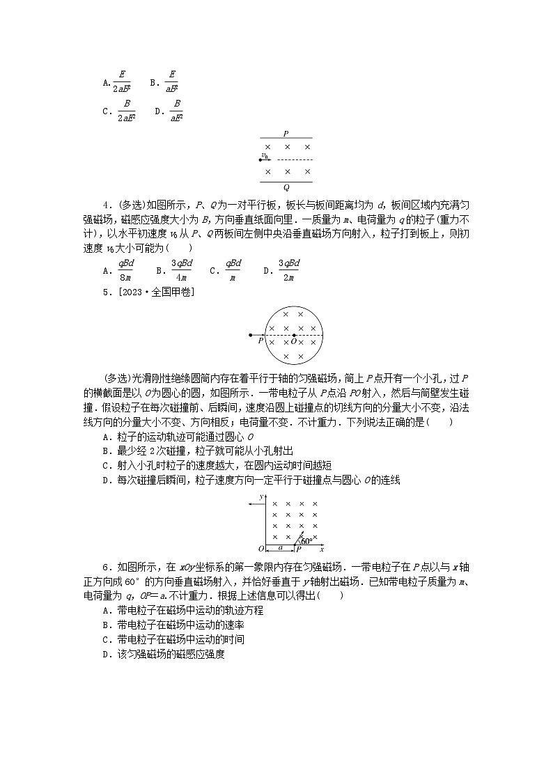 统考版2024版高考物理一轮复习微专题小练习专题63带电粒子在有界匀强磁场中的运动02