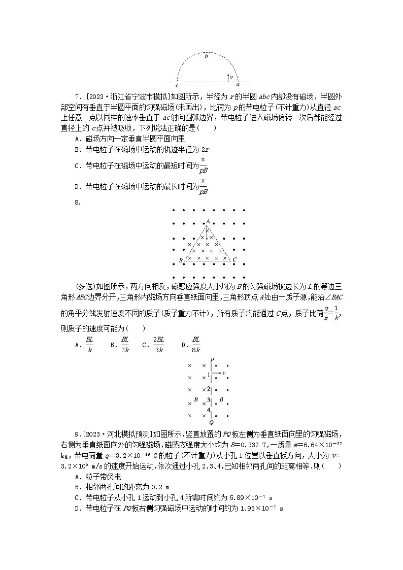 统考版2024版高考物理一轮复习微专题小练习专题63带电粒子在有界匀强磁场中的运动03
