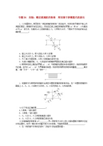 统考版2024版高考物理一轮复习微专题小练习专题84实验：测定玻璃的折射率用双缝干涉测量光的波长