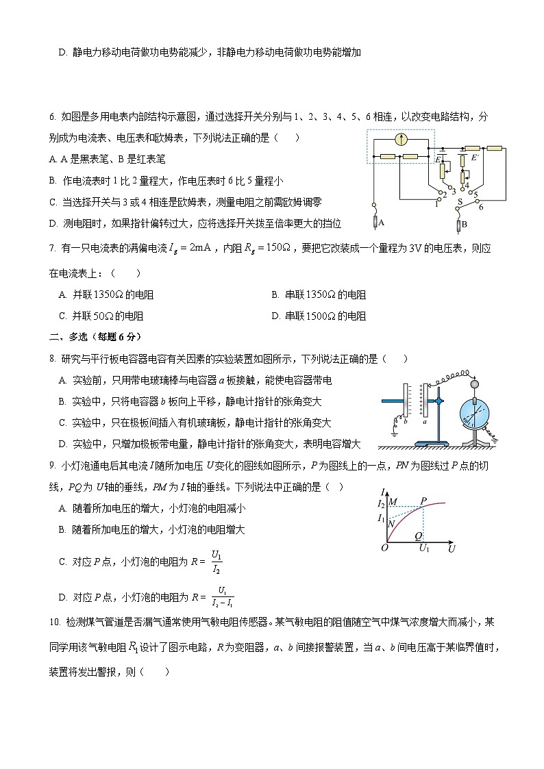 广东省广州市白云中学2022-2023学年高二上学期期中物理试题（有答案）02