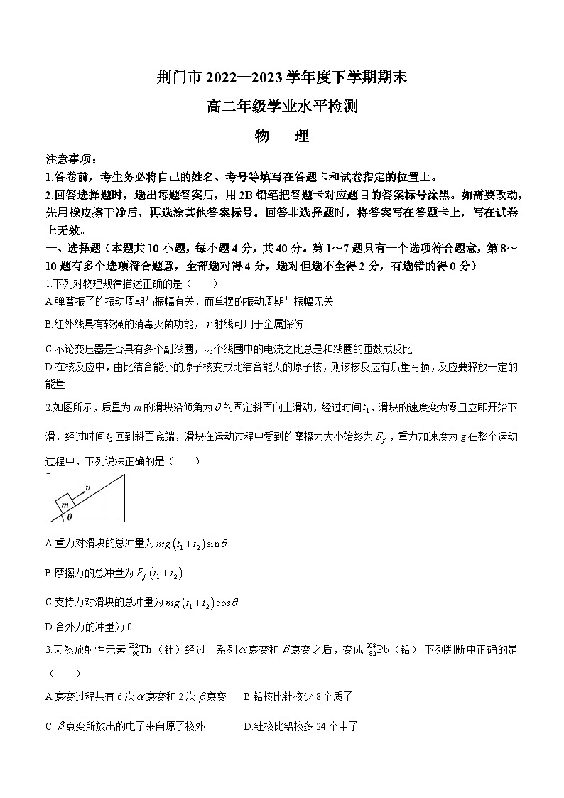 2023荆门高二下学期期末物理试题含答案第1页