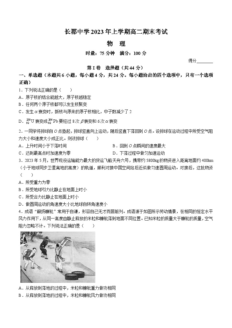 2023长沙长郡中学高二下学期期末考试物理试题含解析01