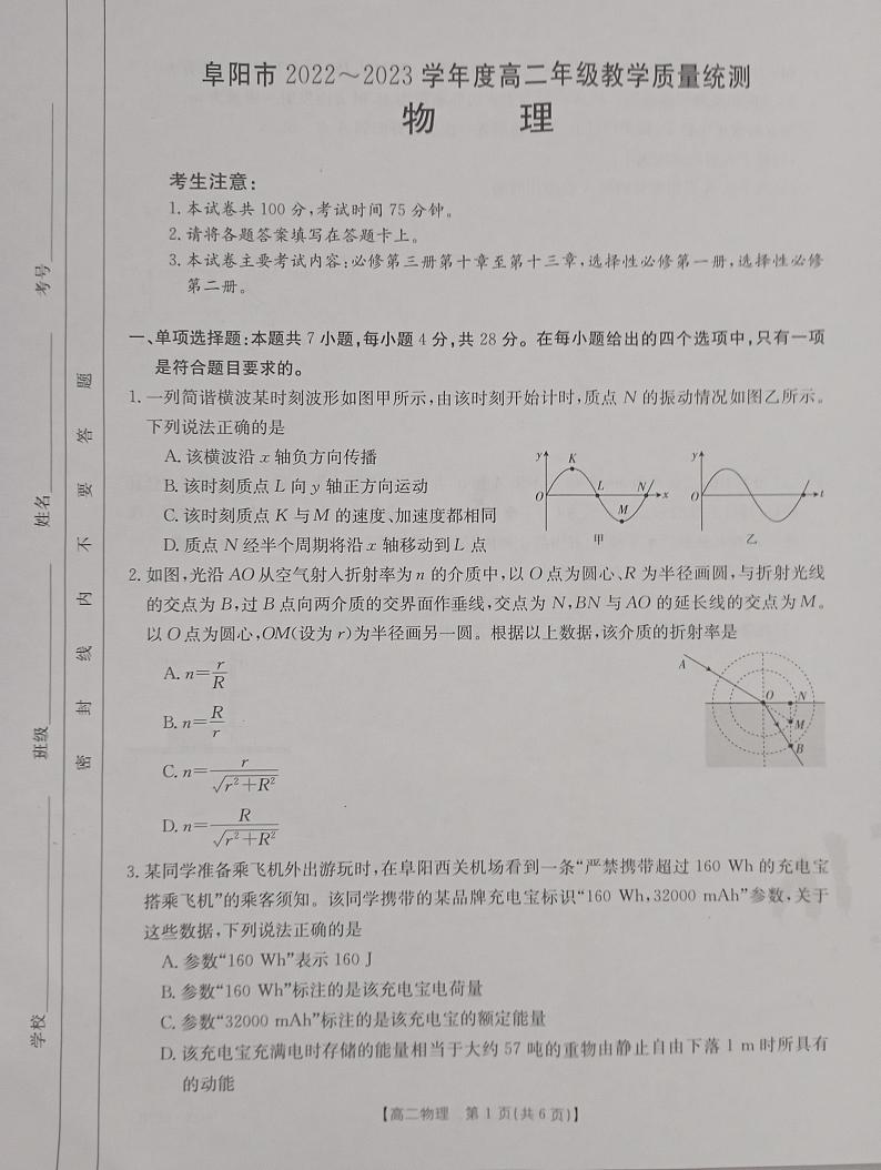 2023阜阳高二下学期期末教学质量统测物理试卷PDF版含答案01