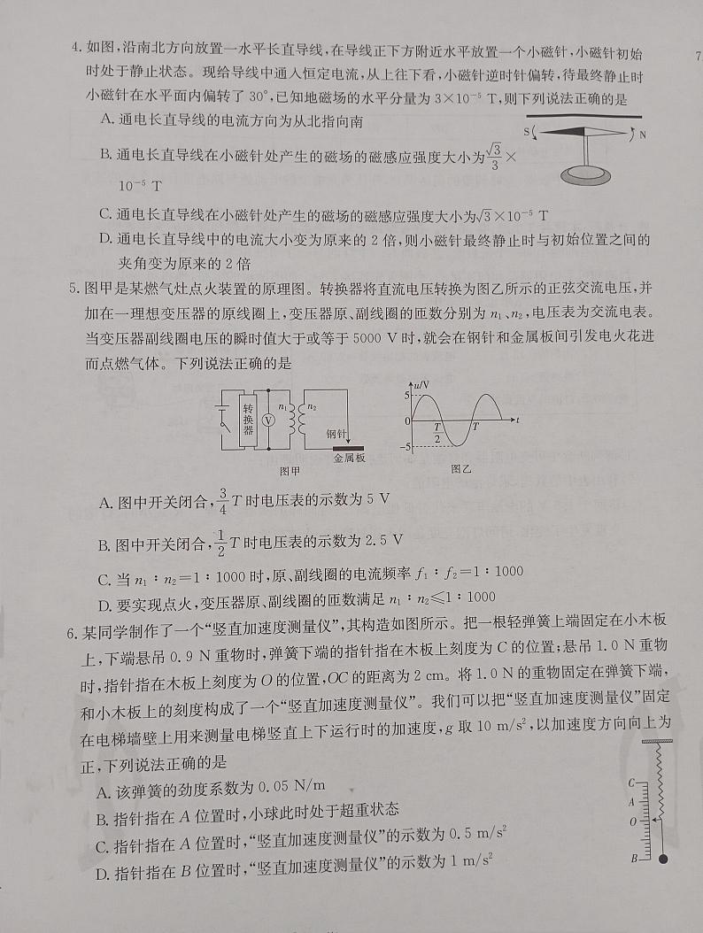 2023阜阳高二下学期期末教学质量统测物理试卷PDF版含答案02