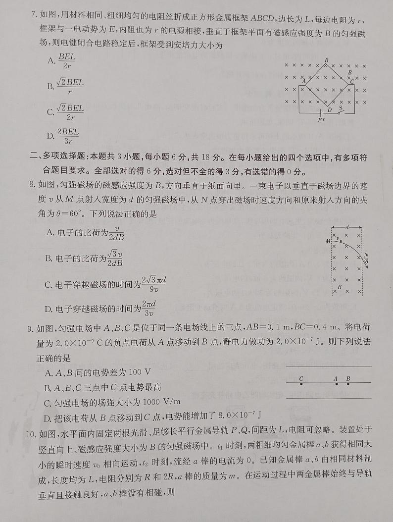 2023阜阳高二下学期期末教学质量统测物理试卷PDF版含答案03