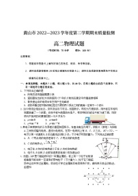 2023黄山高二下学期期末考试物理试卷含答案