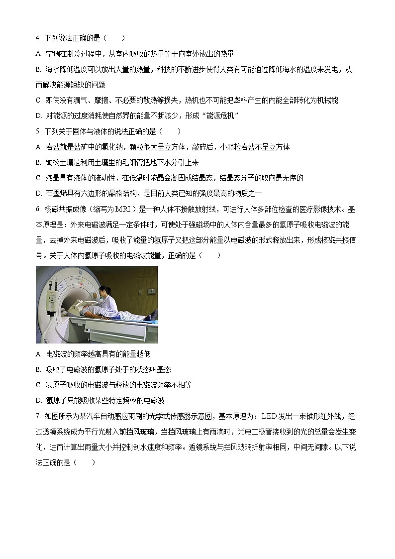 2023金华十校高二下学期期末物理试题含解析02