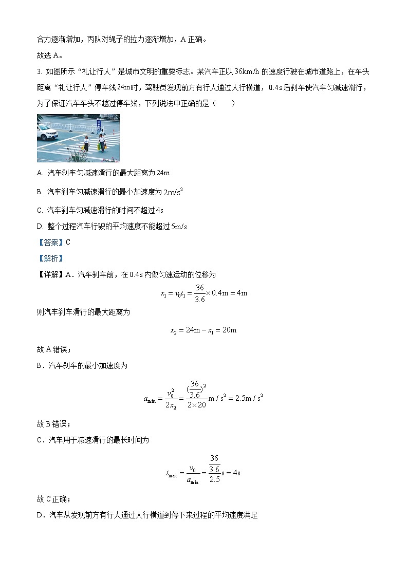 2023金华十校高二下学期期末物理试题含解析02