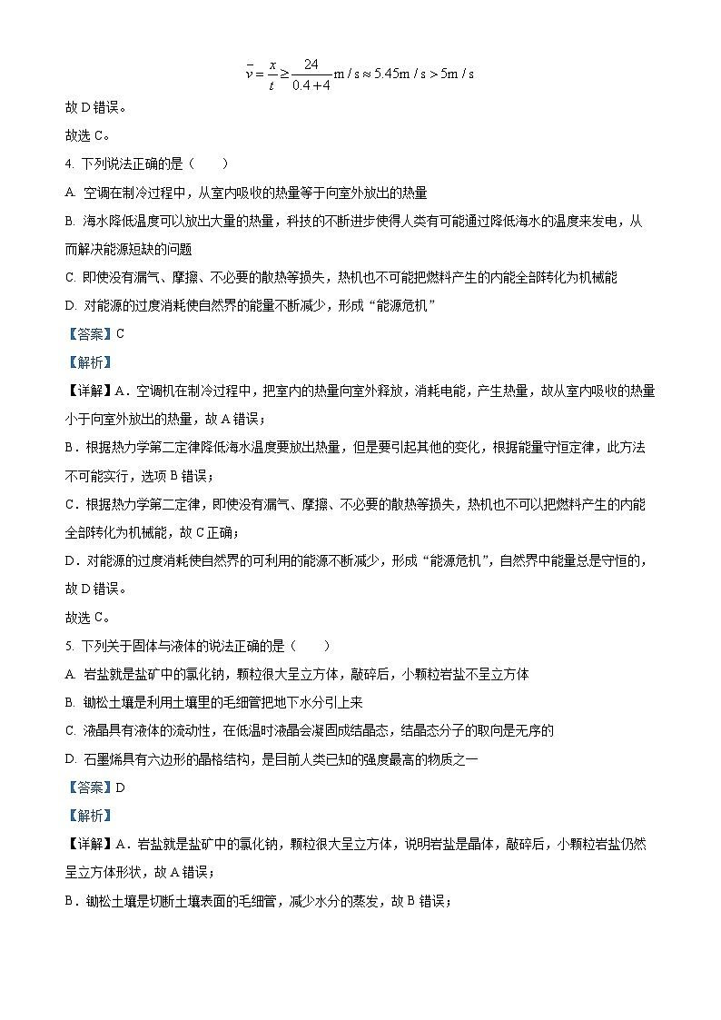 2023金华十校高二下学期期末物理试题含解析03