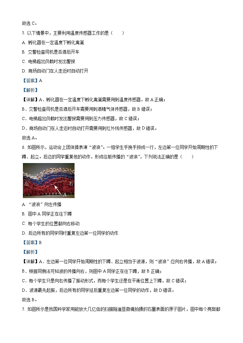 2023湖州高二下学期期末物理试题含解析03