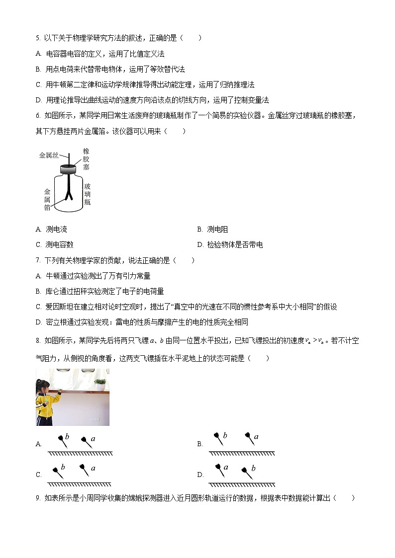 2023嘉兴高一下学期期末考试物理试题含解析02